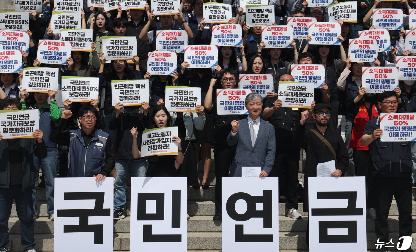 공적연금강화국민행동 회원들이 23일 서울 여의도 국회 본청 앞 계단에서 열린 &#39;국민연금 공론화 결과에 대한 노동시민사회 입장 발표&#39; 기자회견에서 국민연금 소득대체율 50% 보장 등 국민연금 강화 촉구를 하고 있다. 2024.4.23/뉴스1 ⓒ News1 ,송원영 기자