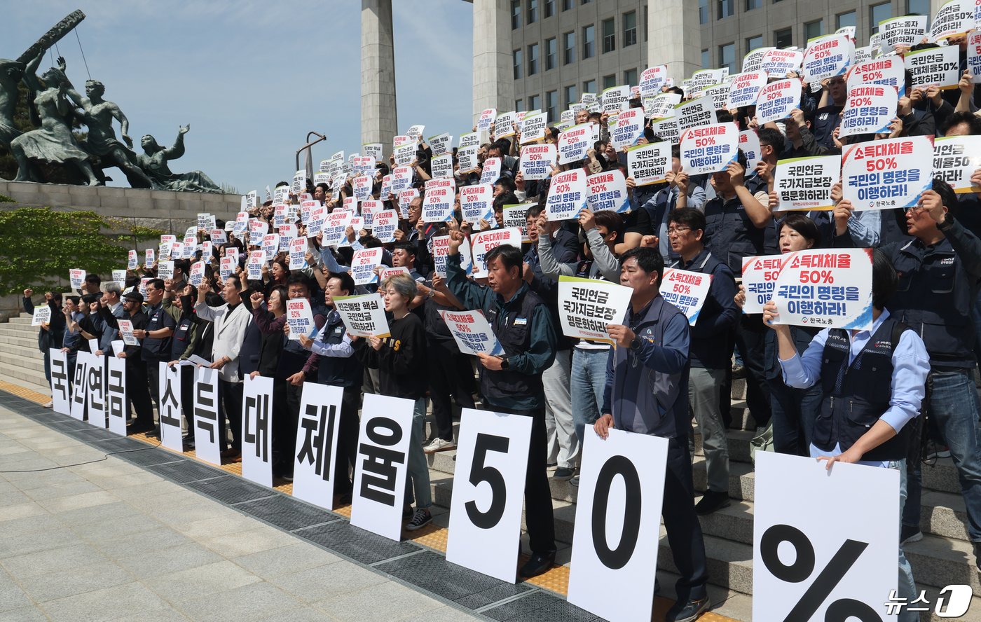 공적연금강화국민행동 회원들이 23일 서울 여의도 국회 본청 앞 계단에서 열린 &#39;국민연금 공론화 결과에 대한 노동시민사회 입장 발표&#39; 기자회견에서 국민연금 소득대체율 50% 보장 등 국민연금 강화 촉구를 하고 있다. 2024.4.23/뉴스1 ⓒ News1 ,송원영 기자