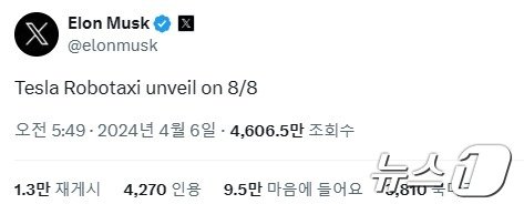 본문 이미지 - 머스크 X 갈무리