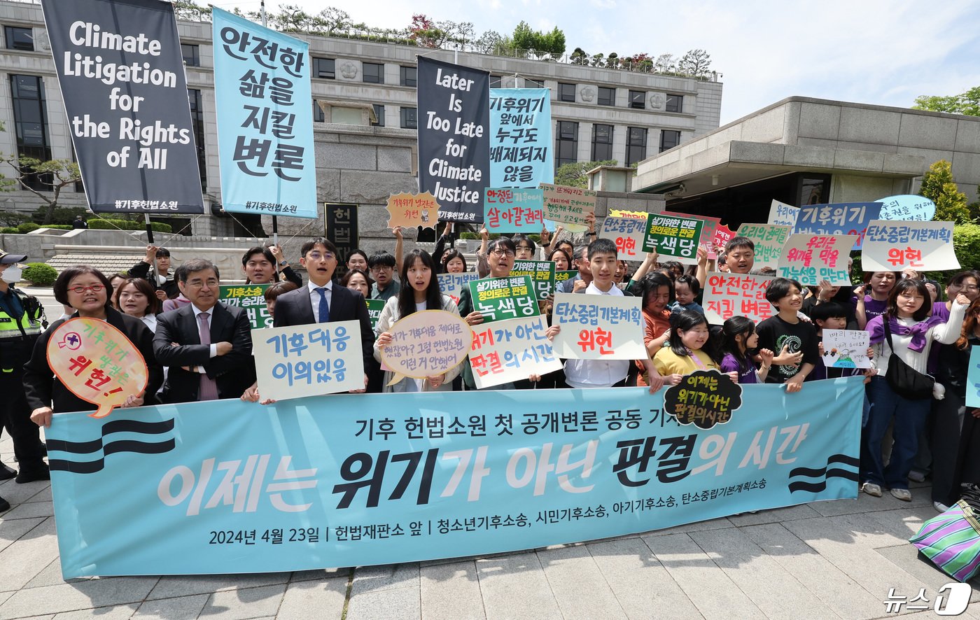 23일 서울 종로구 헌법재판소 앞에서 열린 기후 헌법소원 공개변론 기자회견에서 참석자들이 빠른 판결을 촉구하는 구호를 외치고 있다. 2024.4.23/뉴스1 ⓒ News1 박지혜 기자