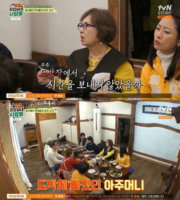 본문 이미지 - (tvN '회장님네 사람들' 갈무리)