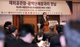 조태열 외교부 장관, '재외공관장·광역단체장과의 만남'