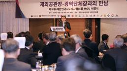 조태열 장관, '재외공관장·광역단체장과의 만남 인사말'