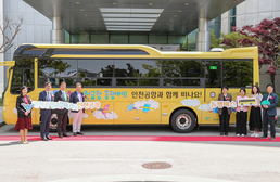 2024년 '인천공항 동행버스' 출범