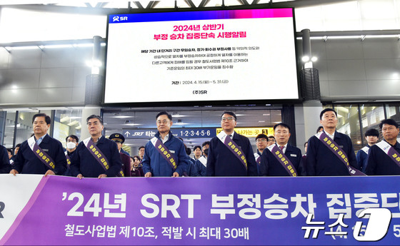 SRT 부정승차 예방 캠페인