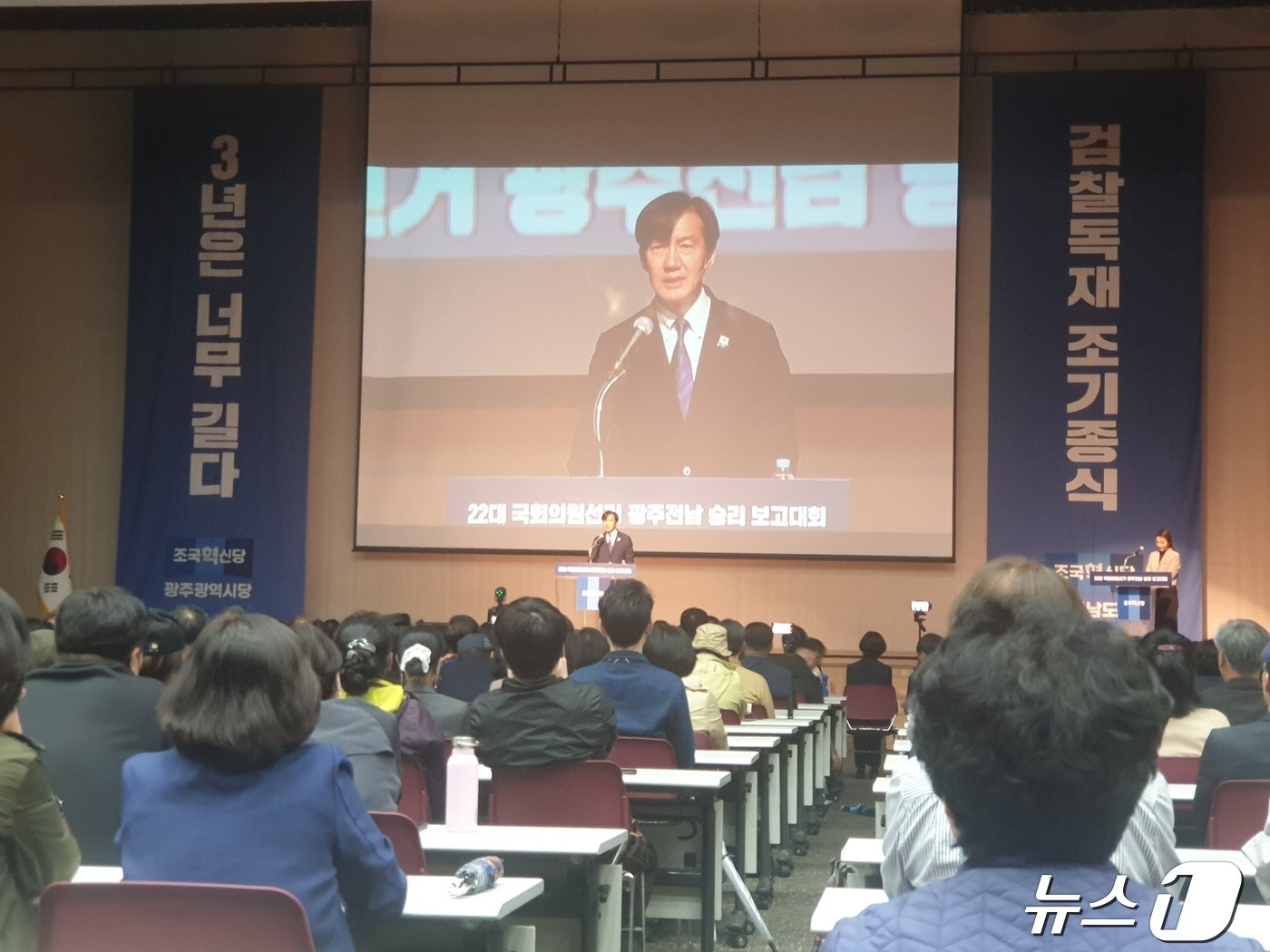 본문 이미지 - 23일 오후 광주 김대중컨벤션센터에서 열린 조국혁신당 광주.전남 총선승리보고대회에서 조국 당대표가 연설을 하고 있다. 2024.4.23/뉴스1 ⓒ News1 전원 기자