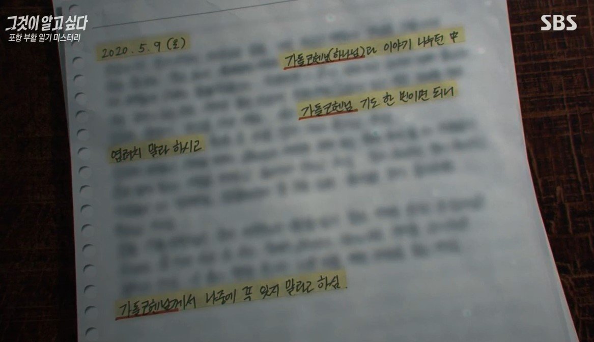 본문 이미지 - (SBS '그것이 알고 싶다')