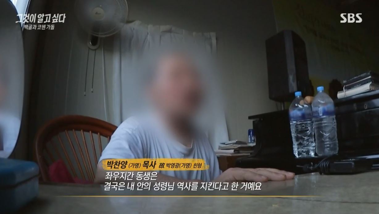 본문 이미지 - 포항 OO진리교회 C 목사. (SBS '그것이 알고 싶다')