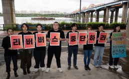 환경단체 '한강 리버버스 중단하라'