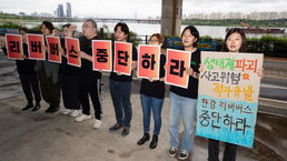 서울환경연합 '생태계 파괴하는 리버버스 사업 중단 촉구'