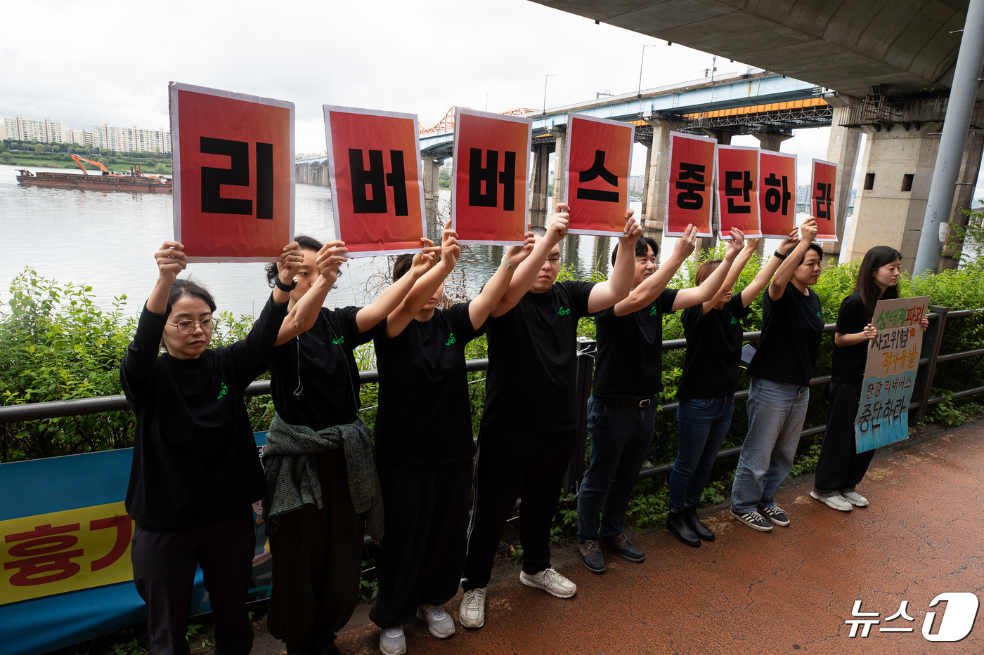 (서울=뉴스1) 유승관 기자 = 서울환경연합 회원들이 24일 서울 성동구 한강시민공원 옥수나들목 인근 한강 리버버스 선착장 예정지에서 한강 리버버스 사업 즉각 중단을 촉구하는 손팻 …