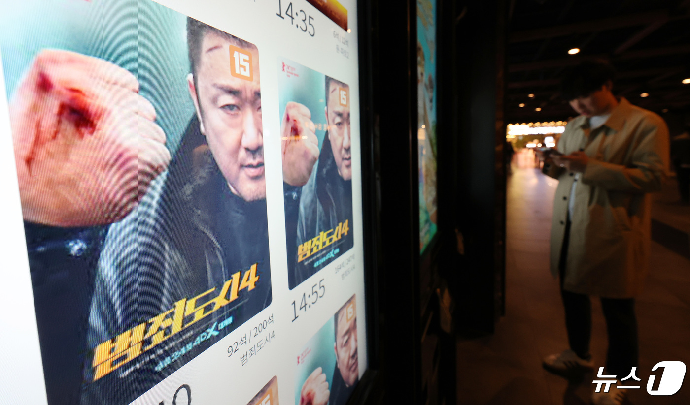 (서울=뉴스1) 박지혜 기자 = 영화 '범죄도시4'(감독 허명행)가 개봉한 24일 오후 서울의 한 영화관에서 관람객이 영화를 예매하고 있다.'범죄도시4'는 이날 영화관입장권 통합전 …