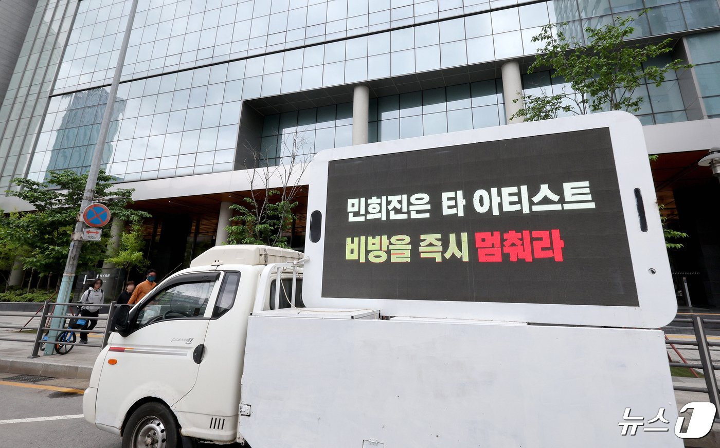 본문 이미지 - 24일 서울 용산구 하이브 본사 앞에 뉴진스의 일부 팬들이 보낸 시위 트럭이 세워져 있다. 트럭에는 '민희진은 타 아티스트 비방을 즉시 멈춰라', '민희진은 더이상 뉴진스와 가족을 이용하지 말라', '버니즈(뉴진스 팬덤)는 하이브 소속 뉴진스를 지지한다' 등의 문구가 표기됐다. 최근 방시혁 하이브 의장과 민희진 어도어 대표의 대립이 격화되면서 하이브 주가가 크게 하락하는 등 여파가 이어지고 있다. 2024.4.24/뉴스1 ⓒ News1 장수영 기자