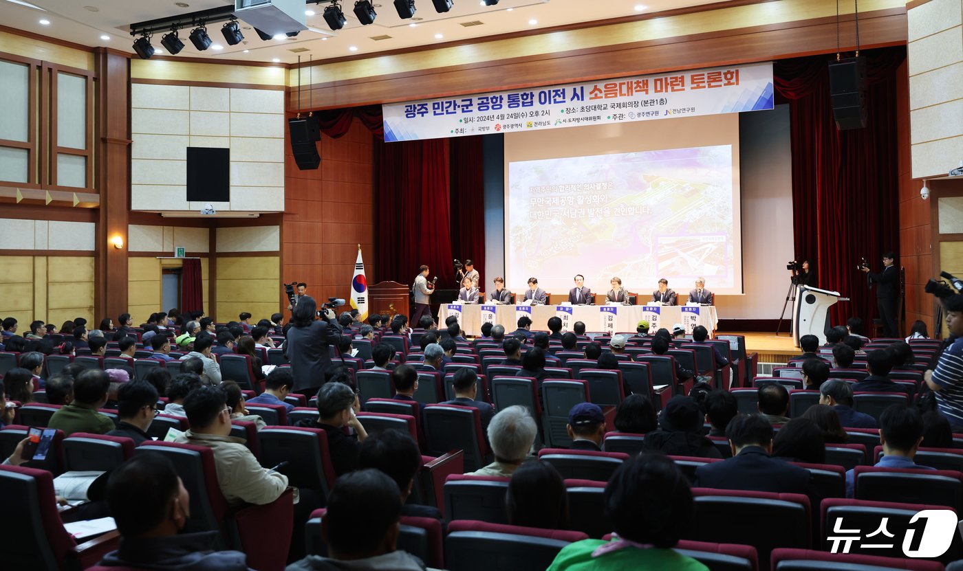 24일 전남 무안 초당대학교 국제회의실에서 광주·전남연구원 주최로 &#39;광주 민간·군공항 이전 대비 소음대책 마련 토론회&#39;가 진행되고 있다. 2024.4.24/뉴스1 ⓒ News1 김태성 기자