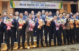 대구 경북 제22대 국회의원 당선인 환영회