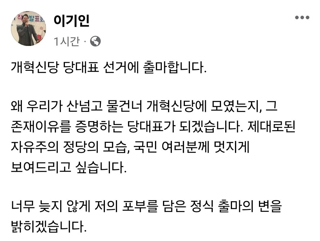 본문 이미지 - 이기인 개혁신당 최고위원 사회관계망서비스(SNS) 페이스북 갈무리 ⓒ 뉴스1