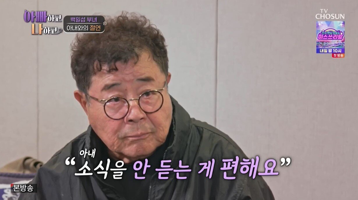 본문 이미지 - (TV조선 '아빠하고 나하고')