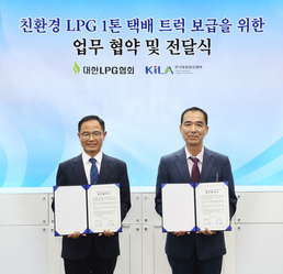 대한LPG협회-한국통합물류협회, LPG 택배 화물차 보급 업무협약식