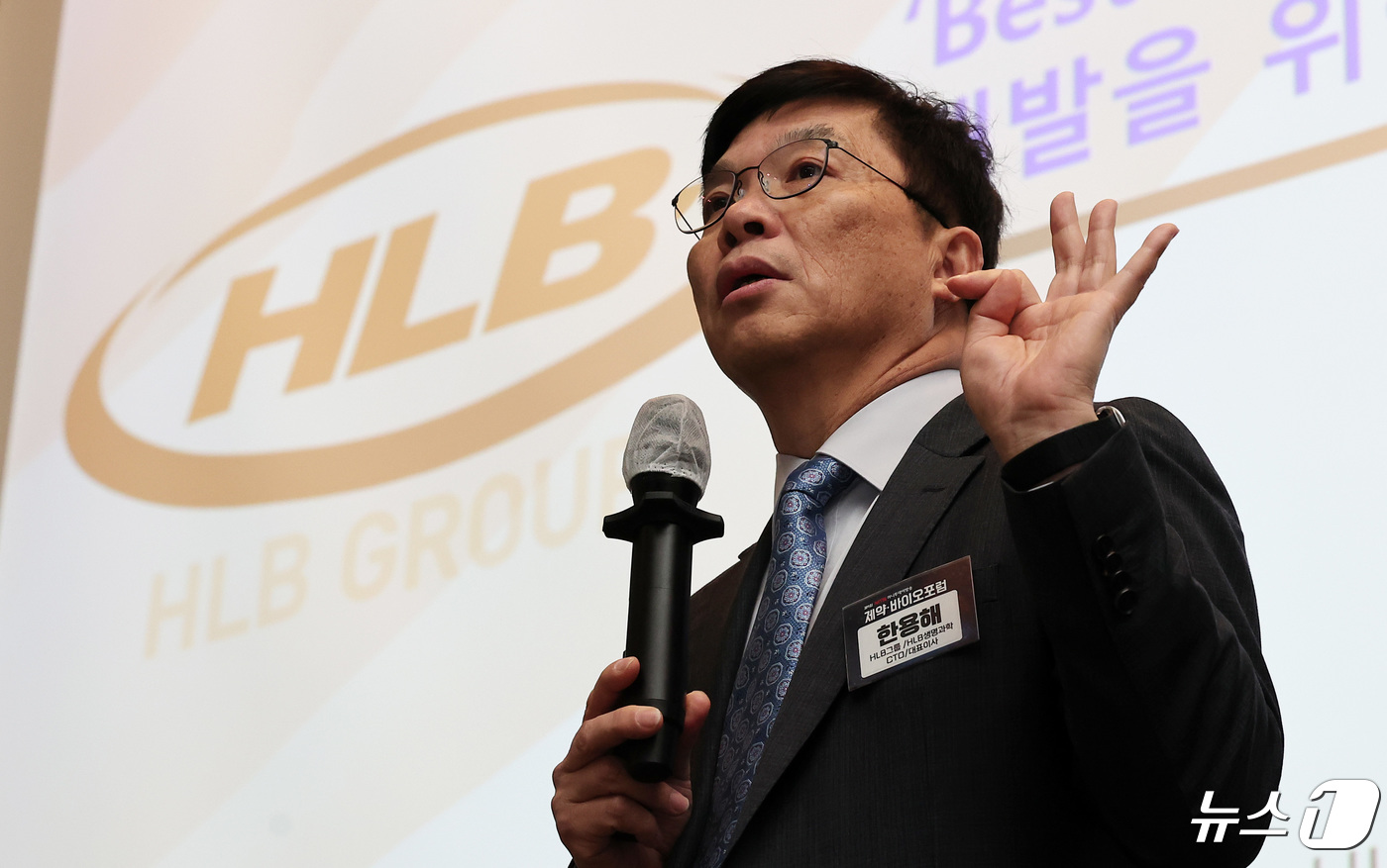 (서울=뉴스1) 김성진 기자 = 한용해 HLB그룹 CTO 겸 HLB 생명과학 대표이사가 25일 서울 중구 프레스센터에서 열린 제9회 MTN 제약·바이오포럼에서 'Best-in-Cl …