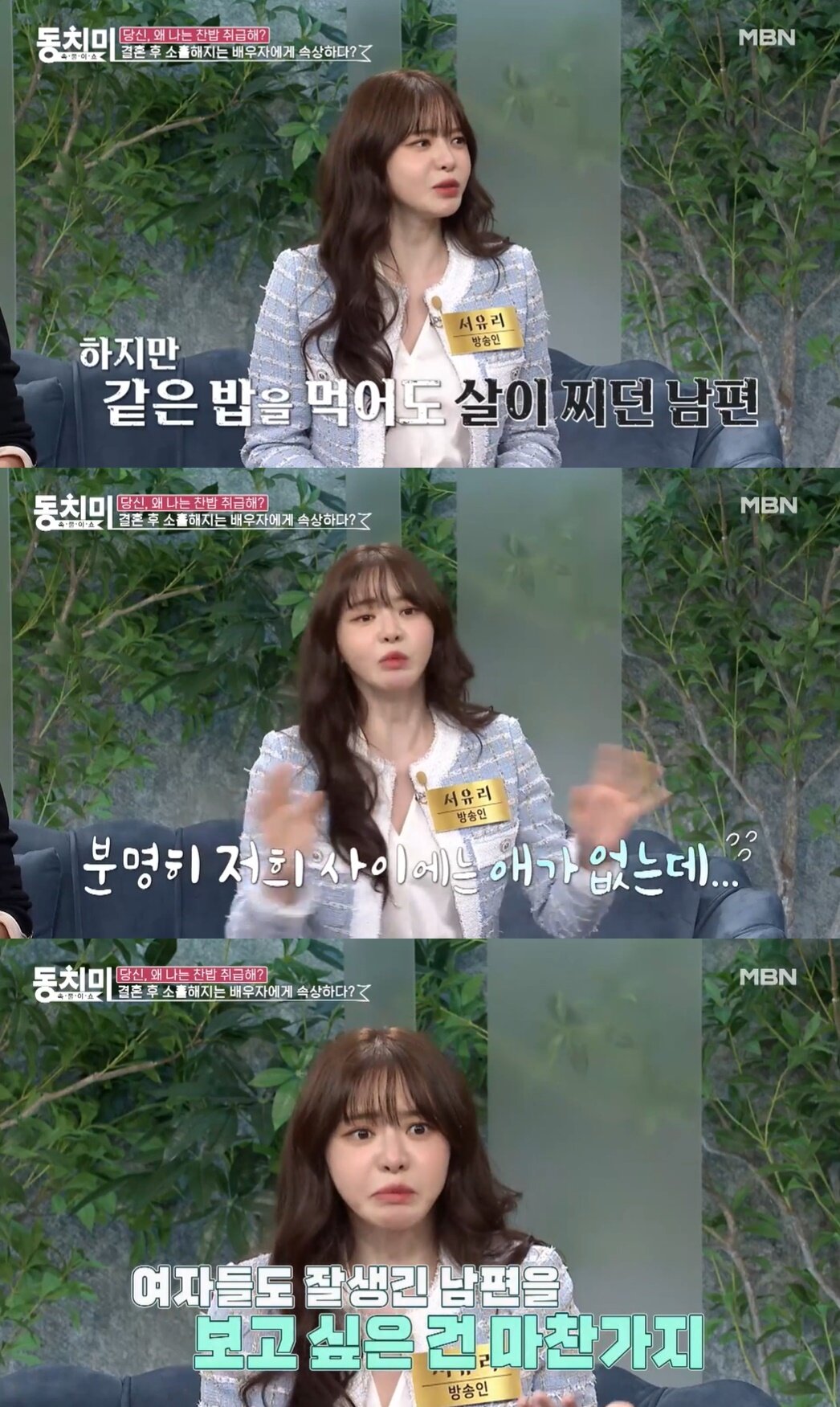 본문 이미지 - &#40;MBN &#39;속풀이쇼 동치미&#39; 갈무리&#41;