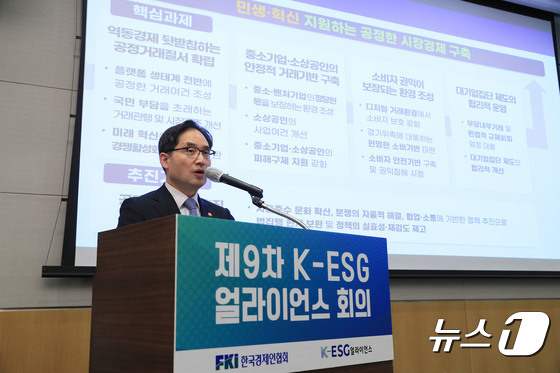 한기정 공정거래위원장, K-ESG 얼라이언스 회의 기조강연