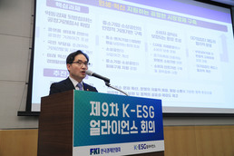 한기정 공정거래위원장, K-ESG 얼라이언스 회의 기조강연