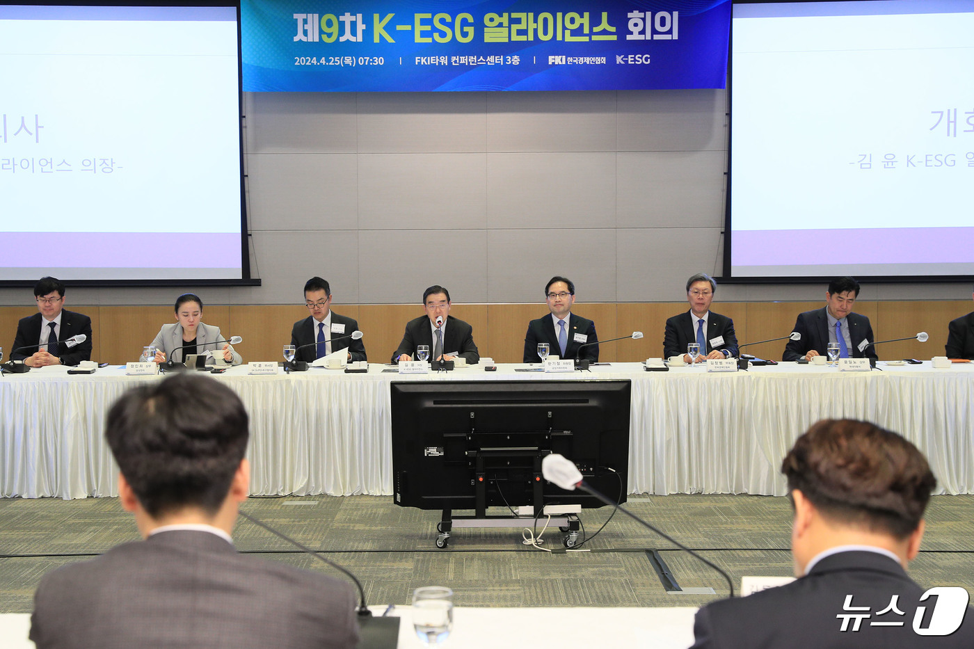 (서울=뉴스1) = 김윤 K-ESG 얼라이언스 의장이 25일 서울 여의도 FKI타워 컨퍼런스센터에서 열린 '제9차 K-ESG 얼라이언스 회의'에서 인사말을 하고 있다. (한국경제인 …