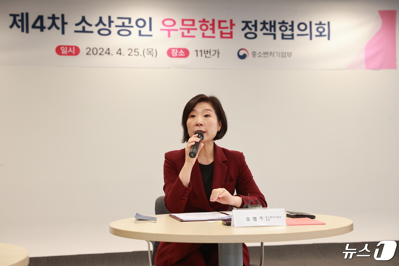 (서울=뉴스1) = 오영주 중소벤처기업부 장관이 25일 서울 중구 11번가 본사에서 열린 '제4차 소상공인 우문현답 정책협의회'에서 인사말을 하고 있다. (중소벤처기업부 제공) 2 …