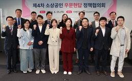 제4차 소상공인 우문현답 정책협의회