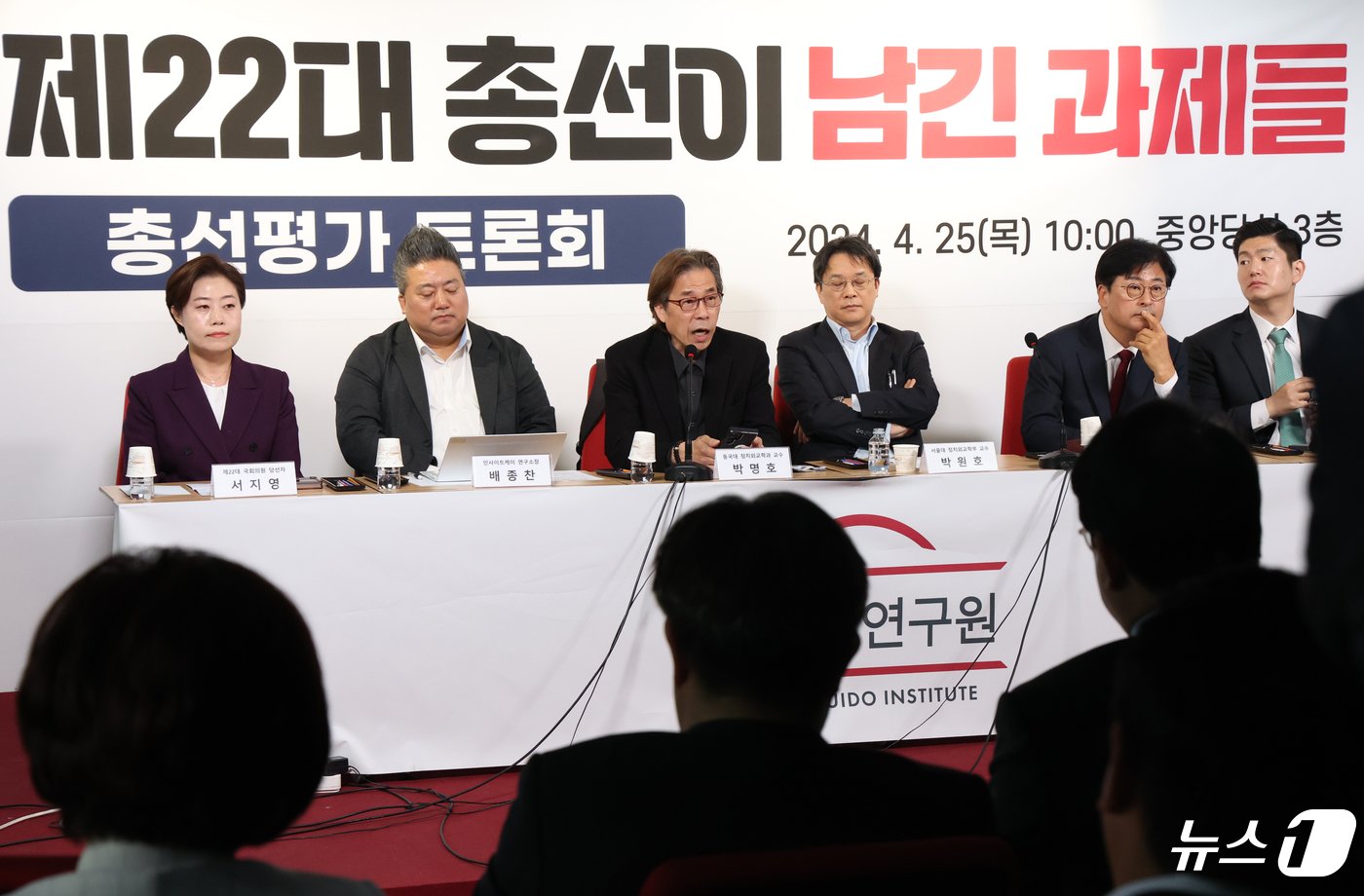 본문 이미지 - 박명호 동국대 교수가 25일 서울 여의도 국민의힘 중앙당사에서 여의도연구원 주최로 열린 '제22대 총선이 남긴 과제틀' 토론회에서 발언을 하고 있다. 2024.4.25/뉴스1 ⓒ News1 ,송원영 기자