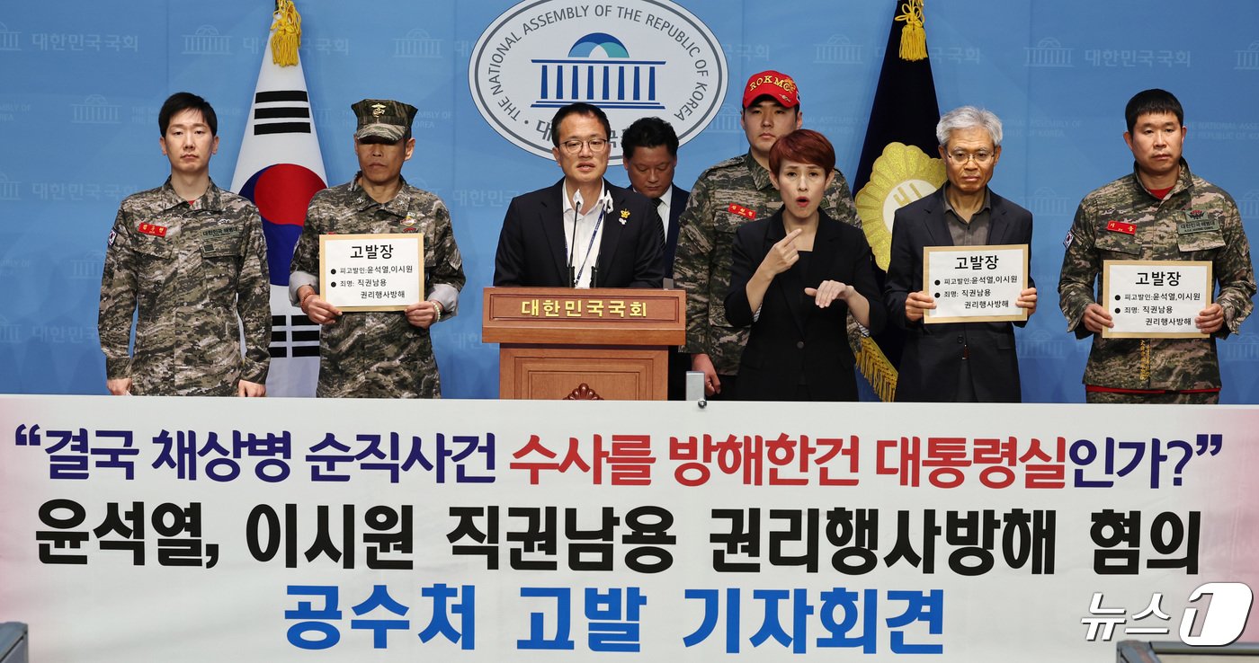 본문 이미지 - 지난 4월 박주민 더불어민주당 원내수석부대표와 사법정의바로세우기시민행동, 해병대예비역연대 회원들이 국회 소통관에서 윤석열 대통령과 이시원 공직기강비서관에 대한 직권남용 권리행사 방해 혐의 공수처 고발 기자회견을 가졌다. 2024.4.25/뉴스1 ⓒ News1 구윤성 기자