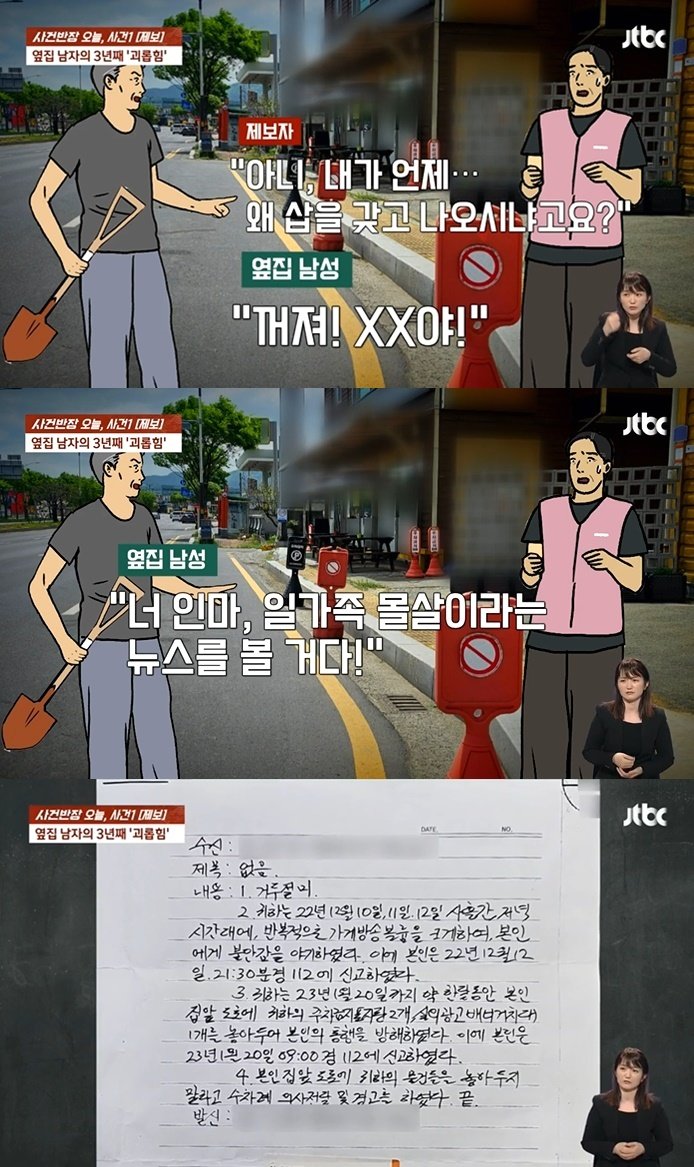 &#40;JTBC &#39;사건반장&#39; 갈무리&#41;