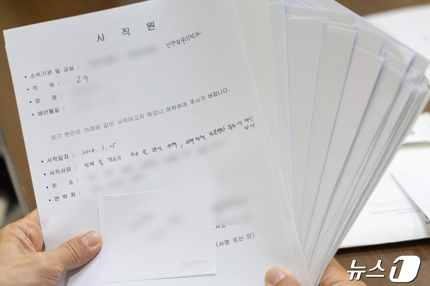 본문 이미지 - 의대증원으로 촉발된 의정갈등이 의대 교수들의 사직과 휴진 예고로 또 다시 변곡점을 맞고 있다. 의대 교수단체들은 민법에 따라 사직서를 제출한 지 30일이 되면 사직 효력이 발생한다며 오는 25일부터 사직 가능성과 의료현장 이탈을 시사했다. 잇따라 총회를 열어 교수 사직 현황·절차, 사태 장기화에 따른 진료 재조정 방안 등을 논의 중이다. 사진은 25일 경기도 소재 한 대학병원에서 의료진이 사직원을 종합해 제출하기 전 정돈하고 있는 모습. 2024.4.25/뉴스1 ⓒ News1 이재명 기자