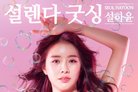 설하윤, 프로듀서 DJ처리와 손 잡고 신곡 '설렌다 굿싱' 발표