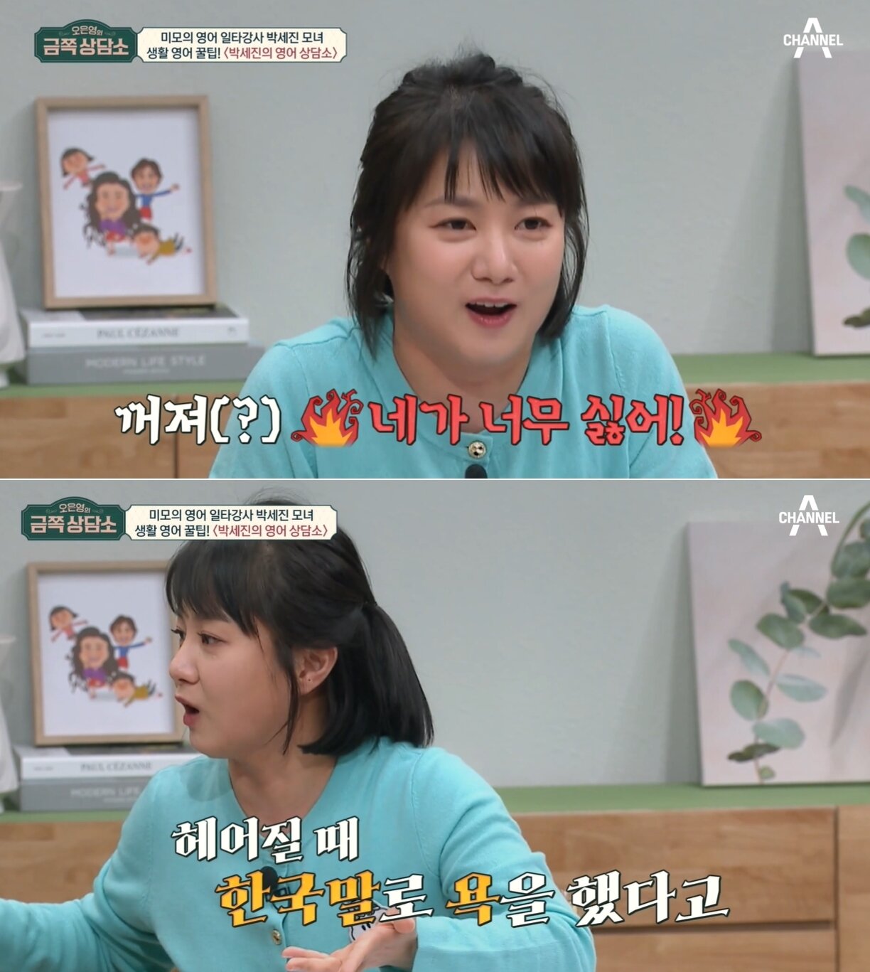 본문 이미지 - (채널A '오은영의 금쪽 상담소' 방송 화면)