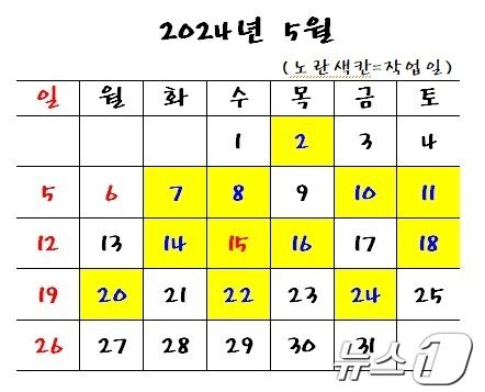 본문 이미지 - 5월 야간작업 예정일(노란색)  /뉴스1