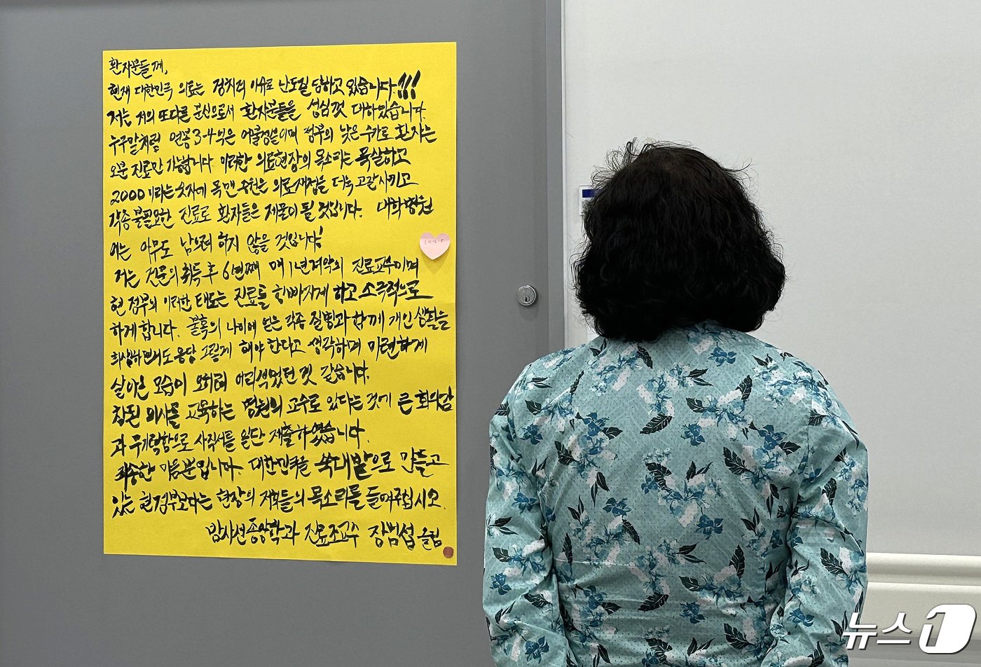 본문 이미지 - 26일 서울 종로구 서울대병원 본관에 의대 교수의 심경을 전하는 자필 대자보가 붙어 있다. 전국 주요 대학병원에서는 교수들의 피로 누적으로 인한 주 1회 휴진 방침을 속속 밝히고 있다. 서울대병원은 오는 30일 하루 외래진료와 수술을 모두 중단한다. 2024.4.26/뉴스1 ⓒ News1 박지혜 기자