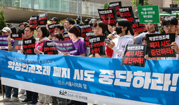 '학생인권조례 폐지 시도 중단하라!'