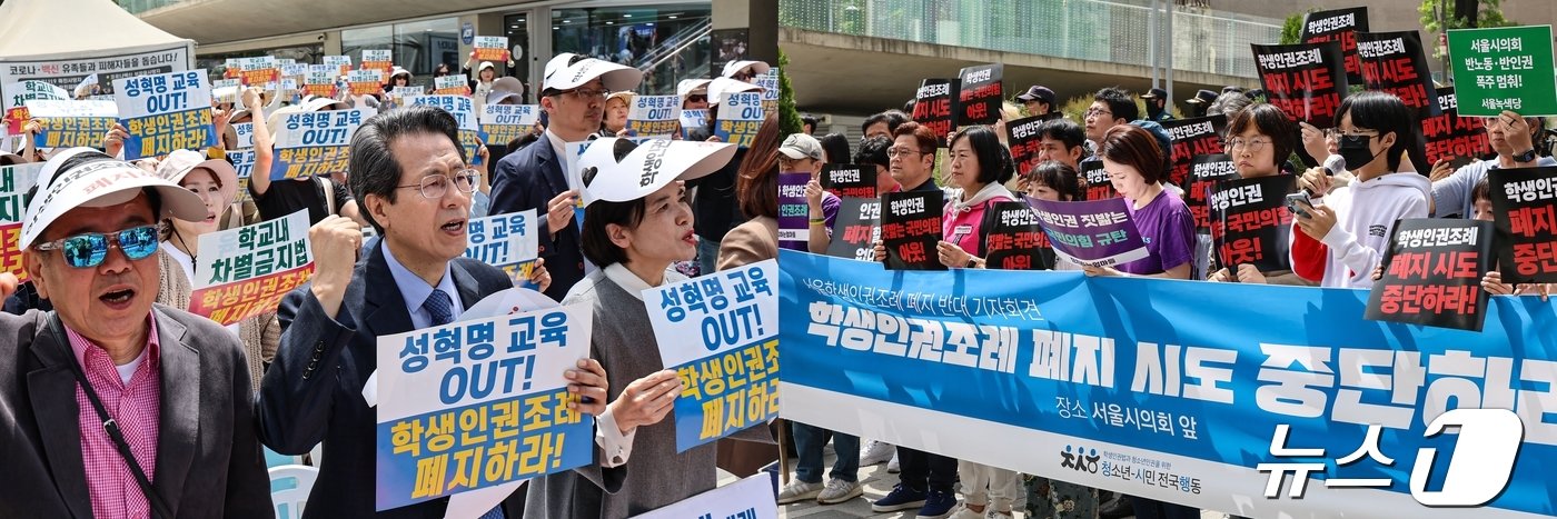 본문 이미지 - 26일 서울 중구 서울시의회 앞에서 열린 학생인권 조례 폐지에 관한 기자회견에서 참석자들이 찬반에 대한 피켓을 들고 있다. 2024.4.26/뉴스1 ⓒ News1 김도우 기자