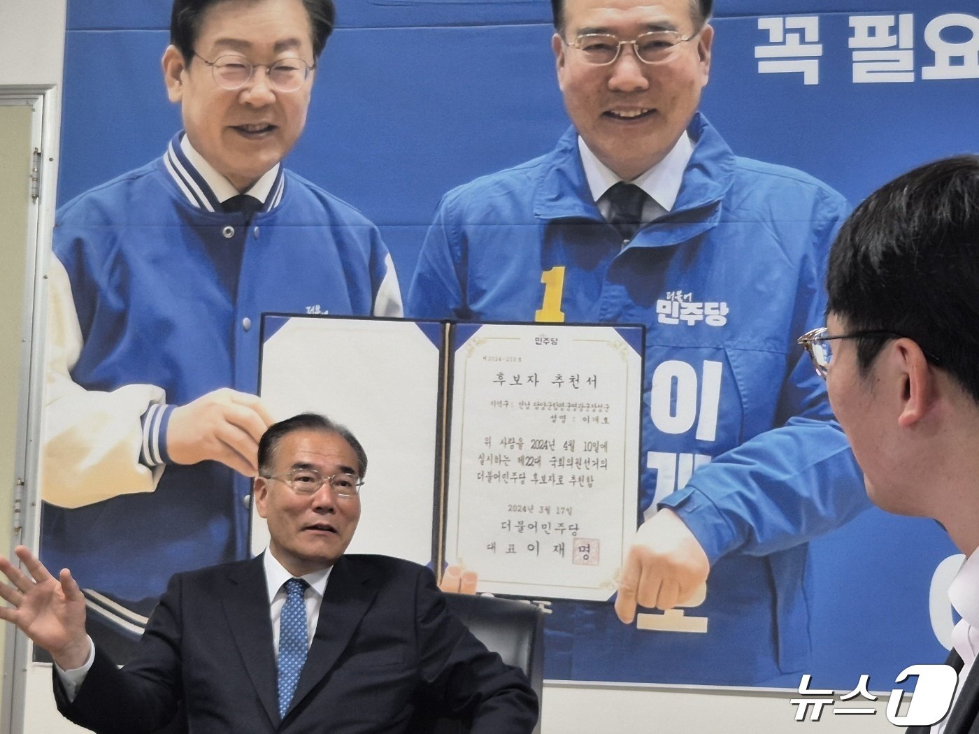 본문 이미지 - 제22대 총선 전남 담양·함평·영광·장성 선거구에서 당선된 이개호 당선인이 21일 장성군 장성읍의 사무실에서 인터뷰를 하고 있다. 배경은 이재명 대표로부터 공천장을 받는 이개호 당선인. 2024.4.26./뉴스1 ⓒ News1