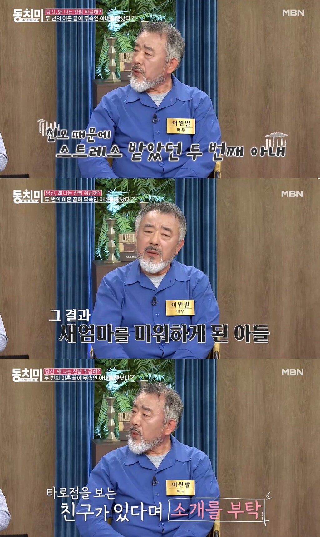 본문 이미지 - (MBN '속풀이쇼 동치미' 갈무리)