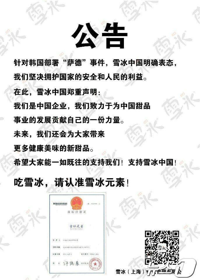 본문 이미지 - 설빙과 유사한 브랜드명, 콘셉트로 매장을 운영해온 중국 현지 업체&#40;설빙원소&#41;가 자신들은 한국 기업이 아니라는 내용의 공지를 게재했다. &#40;홈페이지제공&#41;/ⓒ News1