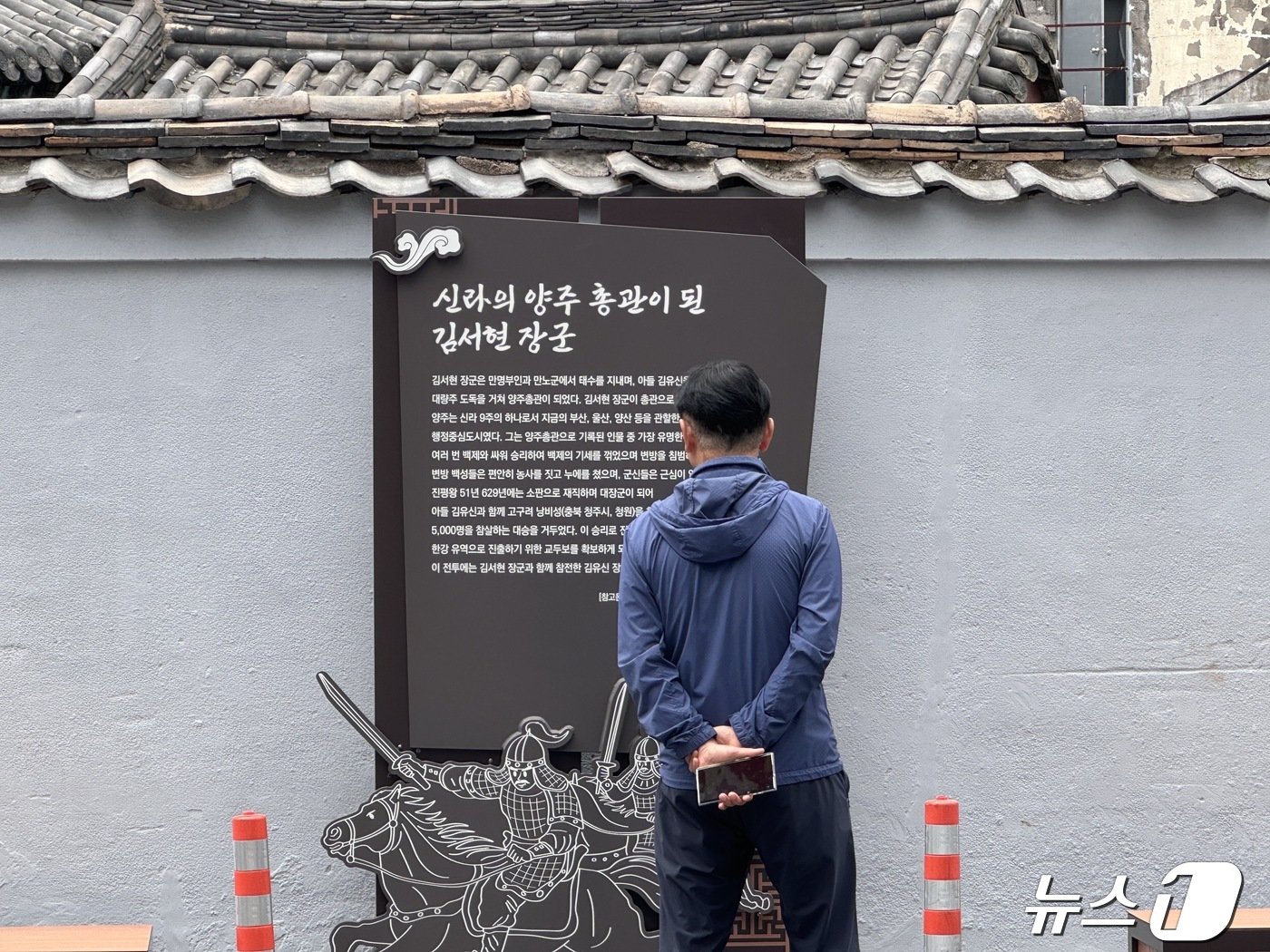 26일 울산 남구 김유신 문화거리에서 한 시민이 김유신 장군에 대한 역사 해설을 읽어보고 있다.2024.4.26/뉴스1 ⓒ News1 김세은 기자