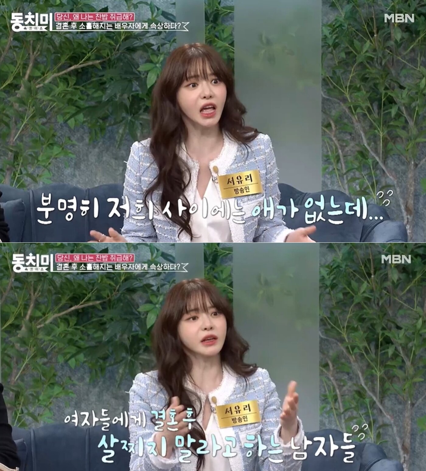 본문 이미지 - 사진=MBN '속풀이쇼! 동치미' 방송 화면 캡처