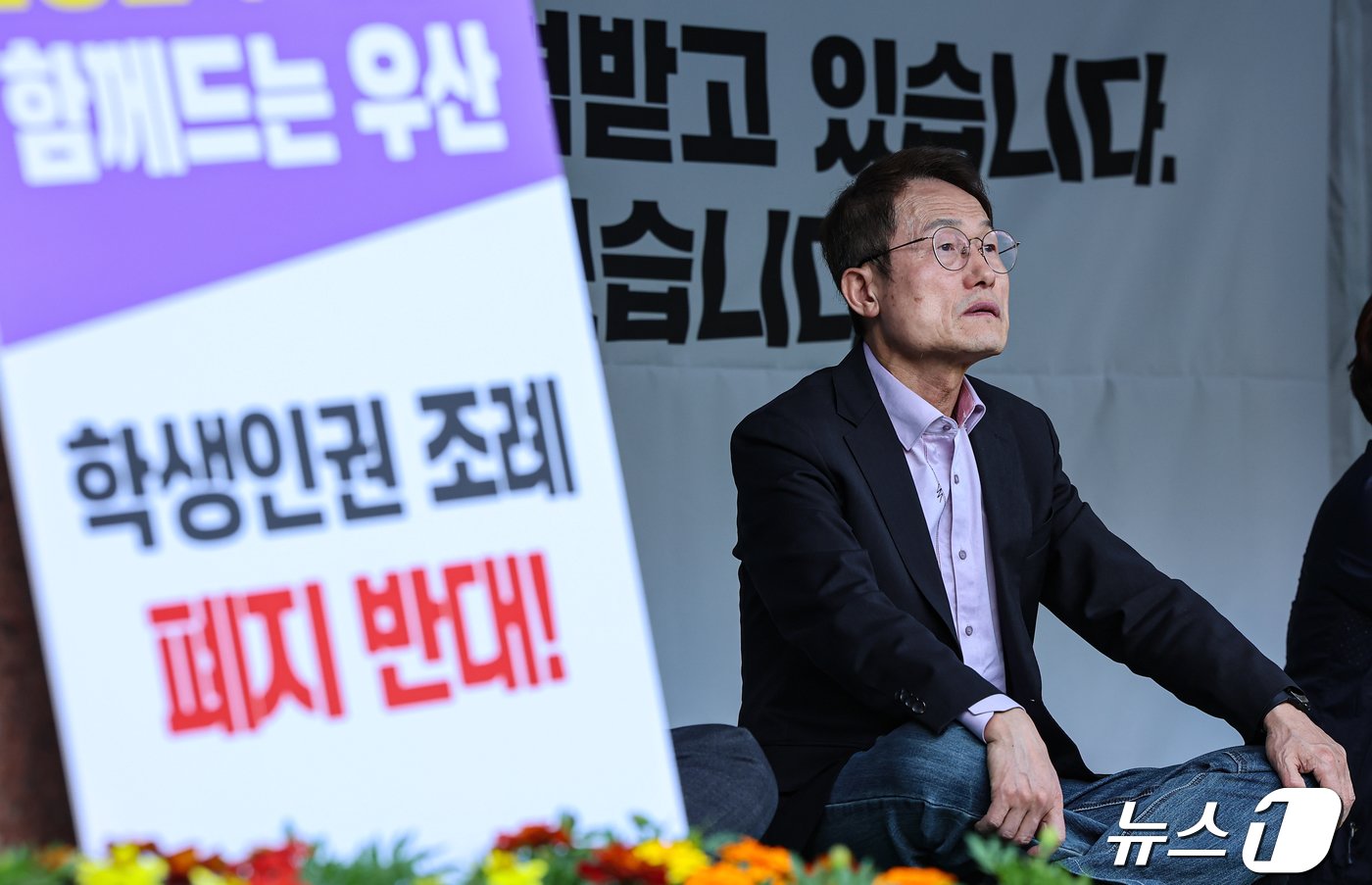 본문 이미지 - 조희연 서울시교육감이 4월 26일 오후 서울 중구 서울교육청에서 서울시의회가 본회의에서 서울시학생인권조례 폐지안을 통과시킨 것에 대해 항의하는 연좌 천막농성을 하고 있다. /뉴스1 ⓒ News1 김도우 기자