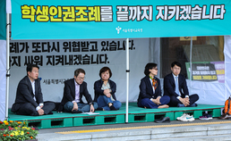 '서울 학생인권조례' 폐지…조희연 교육감, 연좌 천막농성 돌입