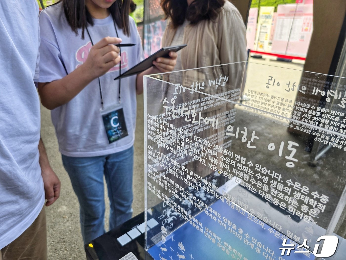 한 중학생이 기후변화로 인한 &#39;수온변화&#39;에 대한 설명을 읽으며 기후변화 과학방탈출 게임을 하고 있다. ⓒ 뉴스1