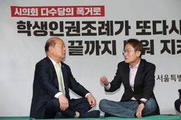 대화하는 조희연 교육감과 송두환 위원장