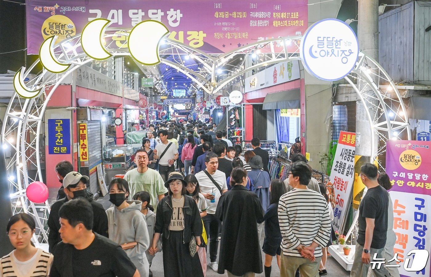본문 이미지 - 27일 경북 구미 새마을중앙시장과 중앙로 동문상점가 일원에서 열린 '달달한 낭만 야시장'에서 몰려 봄날 주말저녁을 즐기고 있다 . 이날까지 이틀간 열린 야시장에는 3만여명이 넘는 방문객들이 몰려 인산인해를 이루면서 상인들이 즐거운 비명을 질렀다. 2024.4.27/뉴스1 ⓒ News1 정우용 기자