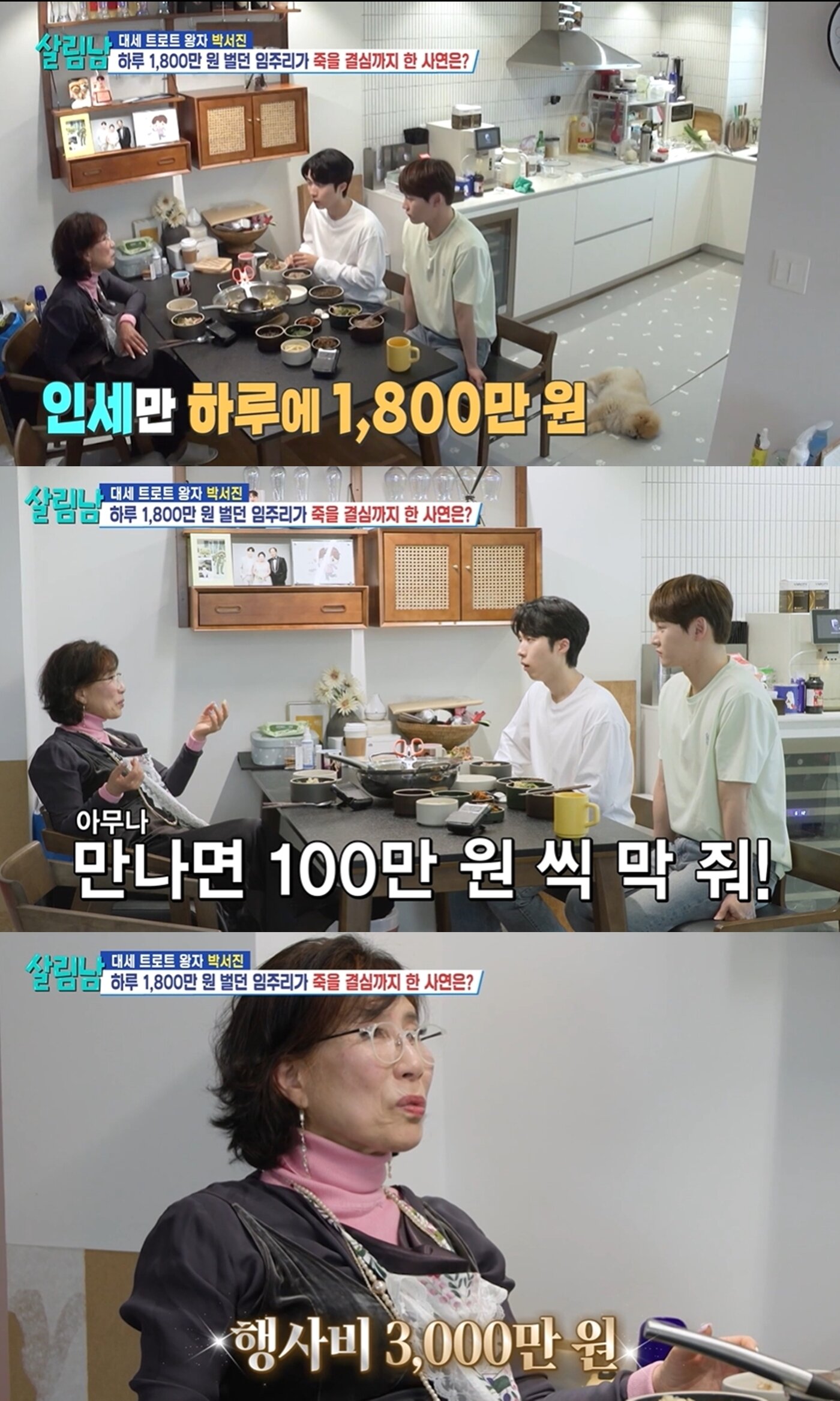 본문 이미지 - (KBS 2TV 예능 '살림하는 남자들 시즌2' 방송화면)